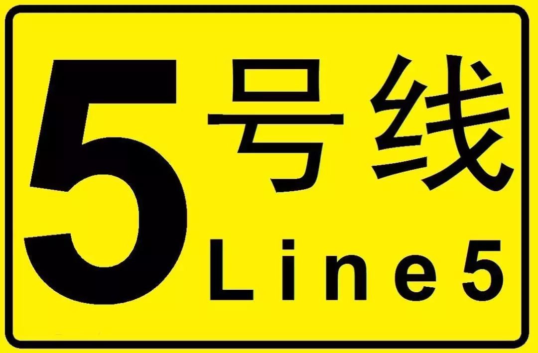 衡陽通用電纜丨結(jié)緣長(zhǎng)沙地鐵5號(hào)線?。?！